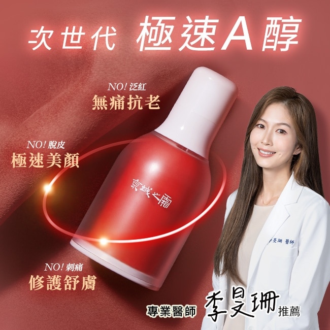 京城之霜超維A全能逆齡精華32ml(無痛A醇 /撫紋/緊緻/收孔) image