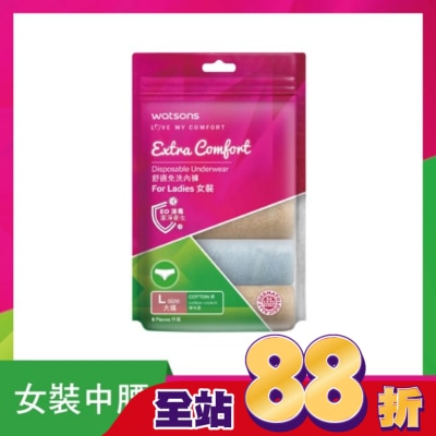 Watsons 屈臣氏 - 屈臣氏舒適免洗內褲5入-女L