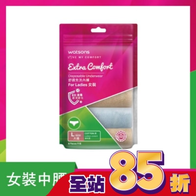 Watsons 屈臣氏 - 屈臣氏舒適免洗內褲5入-女L