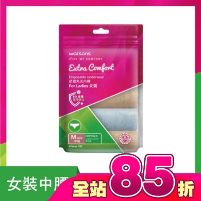 Watsons 屈臣氏 - 屈臣氏舒適免洗內褲5入-女M