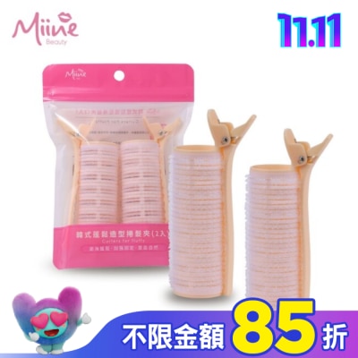 Miine Miine 韓式蓬鬆造型捲髮夾-2入