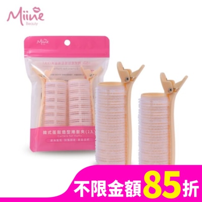 Miine Miine 韓式蓬鬆造型捲髮夾-2入