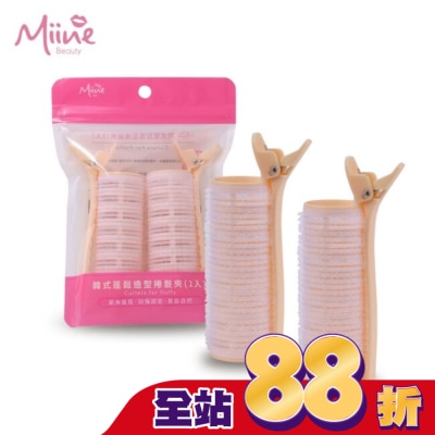 Miine Miine 韓式蓬鬆造型捲髮夾-2入