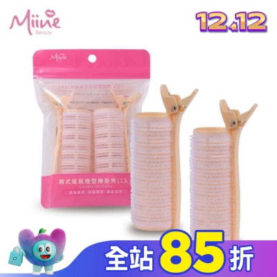 Miine Miine 韓式蓬鬆造型捲髮夾-2入