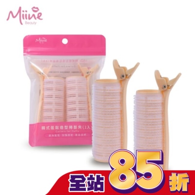 Miine Miine 韓式蓬鬆造型捲髮夾-2入