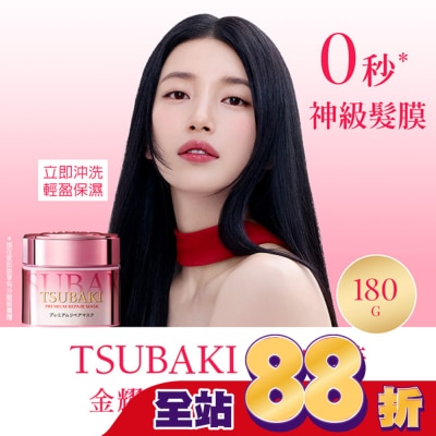 思波綺 TSUBAKI - 思波綺金耀瞬護髮膜粉嫩版23年版