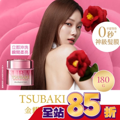 思波綺 TSUBAKI 思波綺金耀瞬護髮膜粉嫩版23年版