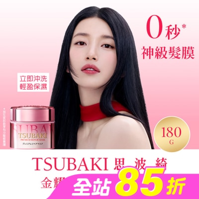 思波綺 TSUBAKI - 思波綺金耀瞬護髮膜粉嫩版23年版