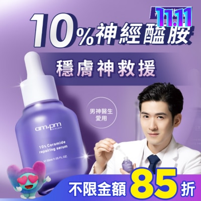 ampm ampm10%神經醯胺修護精華30ml(醫美小紫瓶)