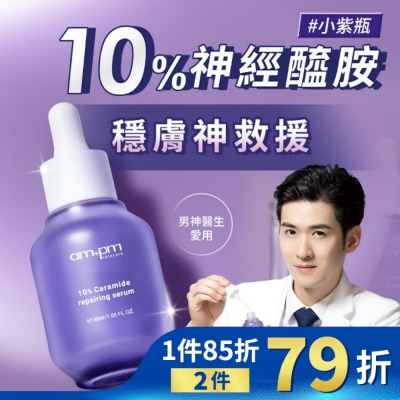 AMPM ampm10%神經醯胺修護精華30ml