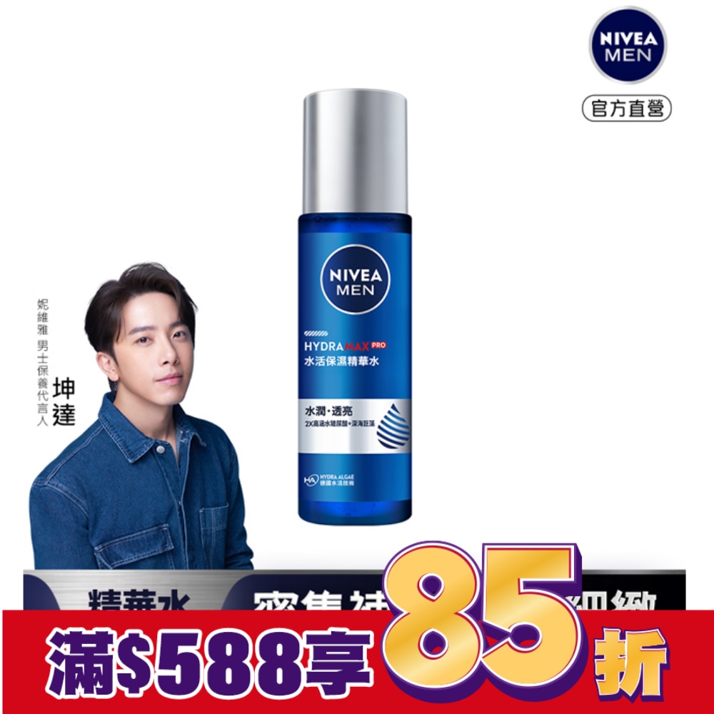 妮維雅男士水活保濕精華水150ml