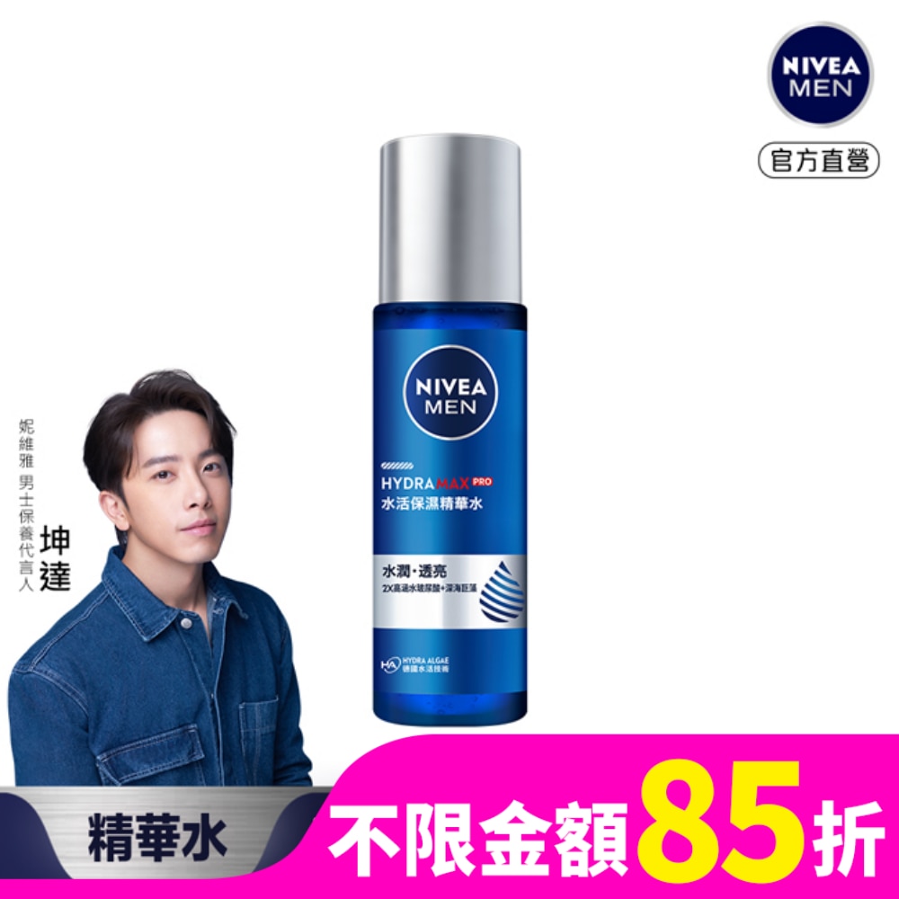 妮維雅男士水活保濕精華水150ml