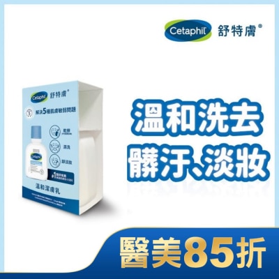 CETAPHIL 舒特膚溫和潔膚乳 59ml