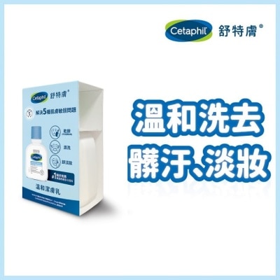 CETAPHIL 舒特膚溫和潔膚乳 59ml