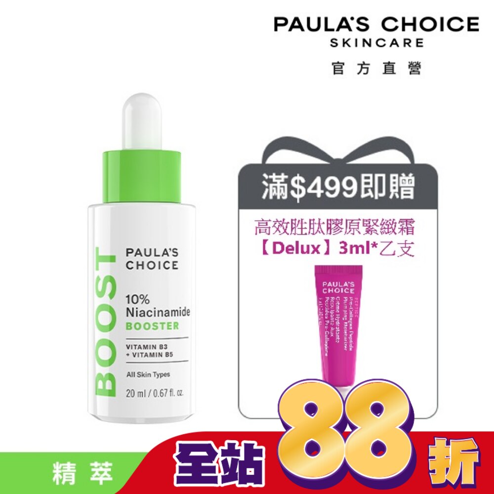 寶拉珍選 10%B3毛孔調理美白精萃20ml