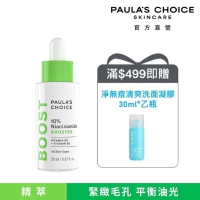 寶拉珍選 - 寶拉珍選 10%B3毛孔調理美白精萃20ml