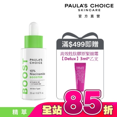 寶拉珍選 - 寶拉珍選 10%B3毛孔調理美白精萃20ml