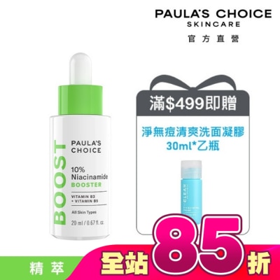 寶拉珍選 - 寶拉珍選 10%B3毛孔調理美白精萃20ml