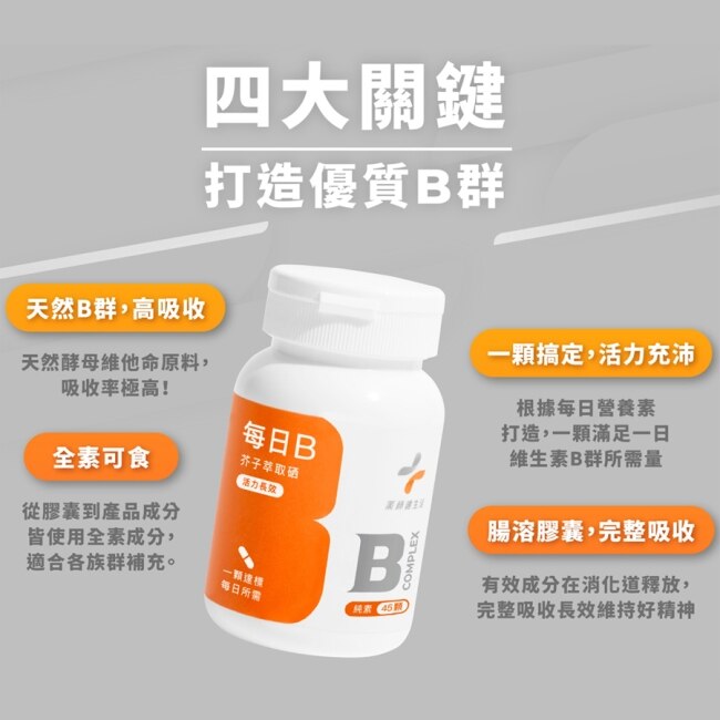 藥師健生活 天然B 45顆入-盒