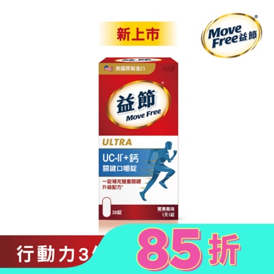 SCHIFFMOVEFREE Move Free 益節 UC-II+ 鈣 關鍵口嚼錠