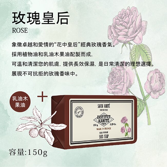 Institut Karite Paris 巴黎乳油木純淨秘密花園香氛手工皂(玫瑰皇后) 150g