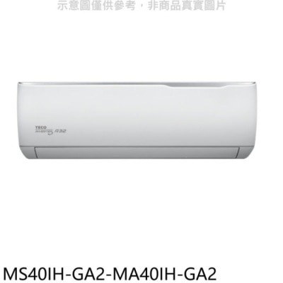 TECO 東元【MS40IH-GA2-MA40IH-GA2】變頻冷暖分離式冷氣(含標準安裝)