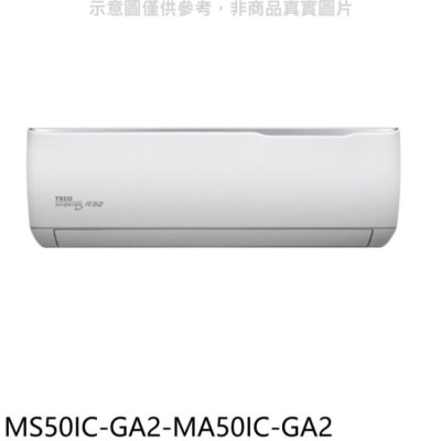 TECO 東元【MS50IC-GA2-MA50IC-GA2】變頻分離式冷氣(含標準安裝)