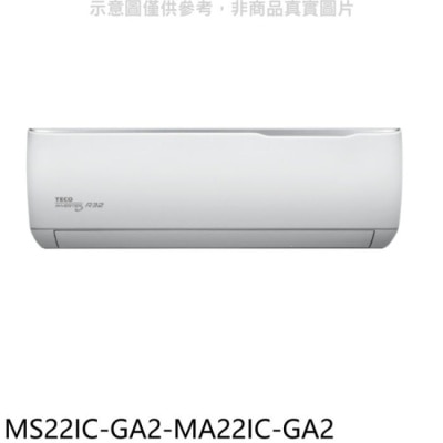 TECO 東元【MS22IC-GA2-MA22IC-GA2】變頻分離式冷氣(含標準安裝)