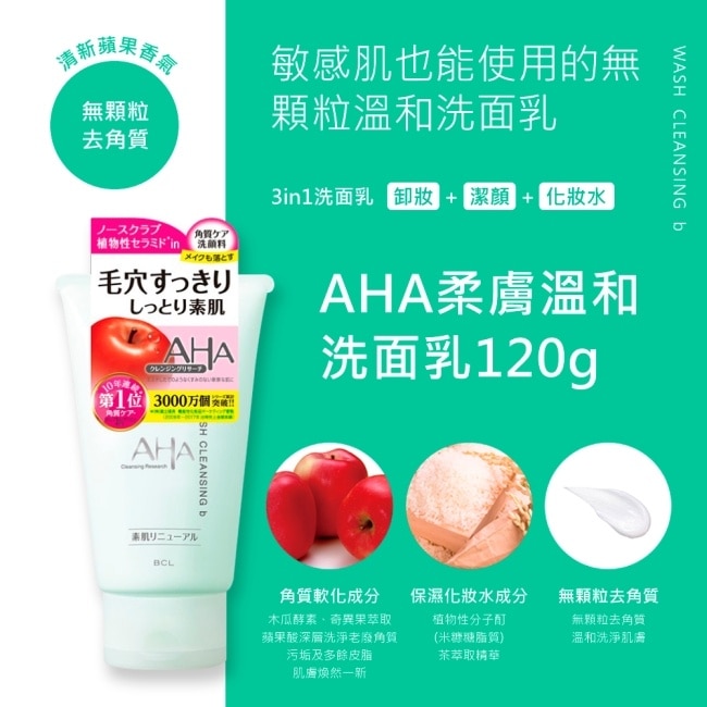 BCL AHA柔膚溫和洗面乳120g