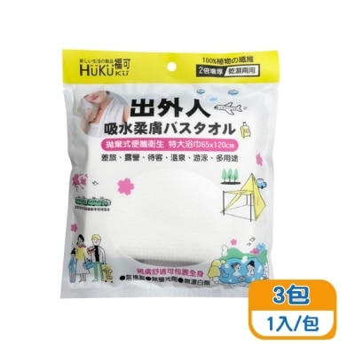 BEAUTYFANS 福可拋棄式增厚超吸水浴巾1入/包-(3包)