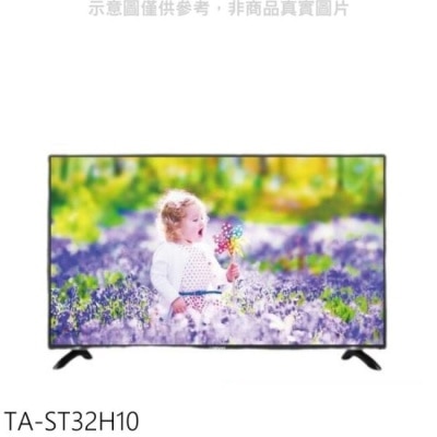 TATUNG 大同【TA-ST32H10】32吋電視(無安裝)