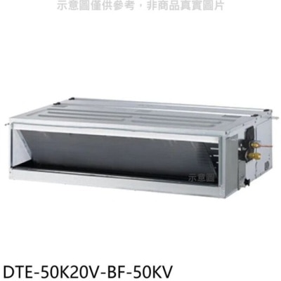 HAWRIN 華菱【DTE-50K20V-BF-50KV】定頻負壓式吊隱式分離式冷氣(含標準安裝)