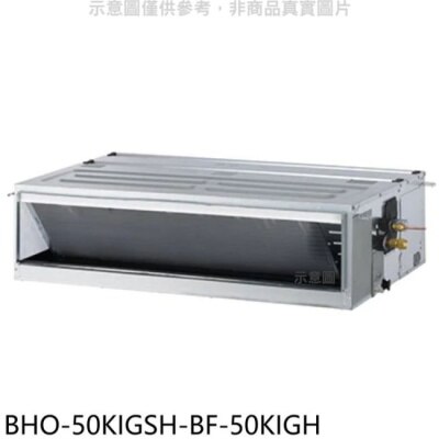 HAWRIN 華菱【BHO-50KIGSH-BF-50KIGH】變頻冷暖負壓式吊隱式分離式冷氣(含標準安裝)