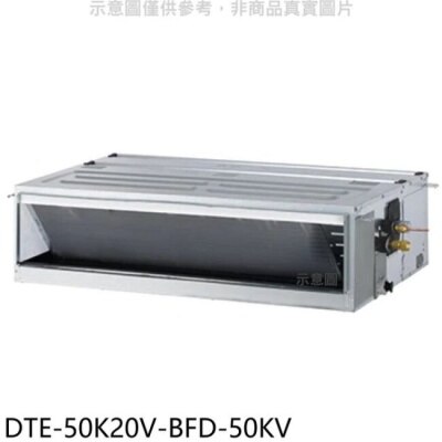 HAWRIN 華菱【DTE-50K20V-BFD-50KV】定頻正壓式吊隱式分離式冷氣(含標準安裝)