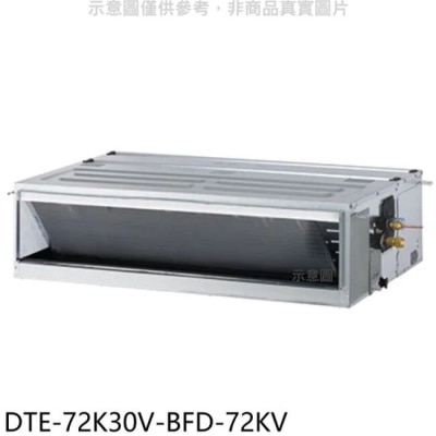 HAWRIN 華菱【DTE-72K30V-BFD-72KV】定頻正壓式吊隱式分離式冷氣(含標準安裝)