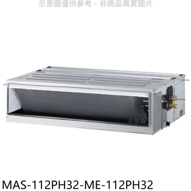 萬士益【MAS-112PH32-ME-112PH32】變頻冷暖吊隱式分離式冷氣(含標準安裝)