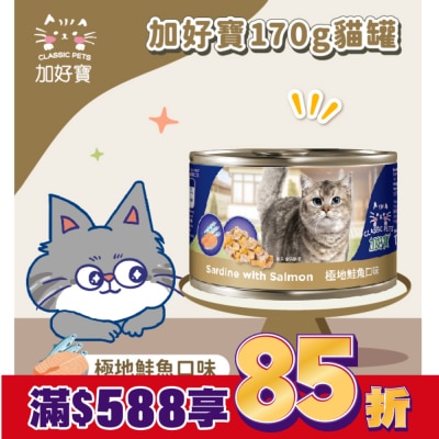 加好寶 加好寶貓罐 - 極地鮭魚口味170G