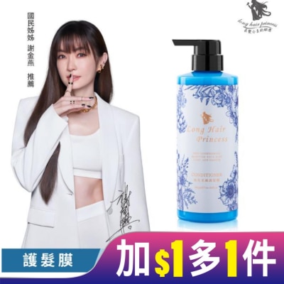 LONGHAIRPRINCESS 長髮公主的秘密黎漫海洋波光柔絲護髮膜500ml