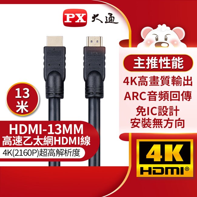 PX大通4K@30高畫質公對公高速乙太網HDMI線_13米 HDMI-13MM