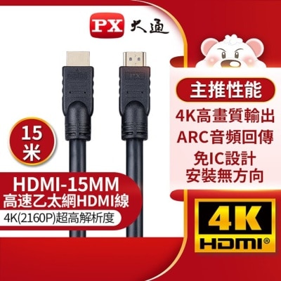 PX PX大通4K@30高畫質公對公高速乙太網HDMI線_15米 HDMI-15MM