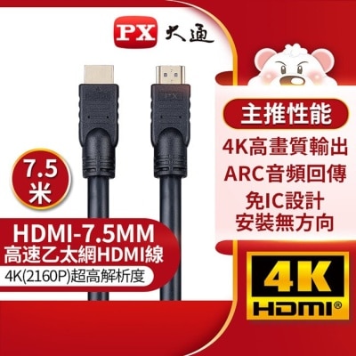 PX PX大通4K@30高畫質公對公高速乙太網HDMI線_7.5米 HDMI-7.5MM