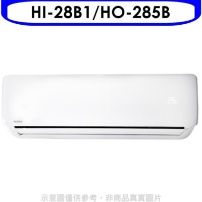 HERAN 禾聯【HI-28B1/HO-285B】定頻分離式冷氣4坪(含標準安裝)