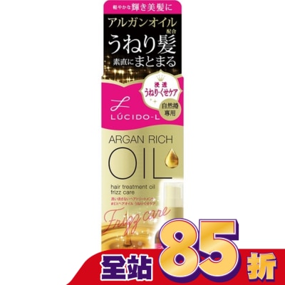 LUCIDO樂絲朵 樂絲朵-L 摩洛哥護髮精華油(抗躁型)