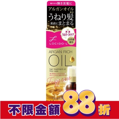 LUCIDO樂絲朵 樂絲朵-L 摩洛哥護髮精華油(抗躁型)