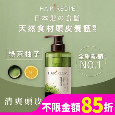 HAIRRECIPE 髮的食譜綠茶柚子淨油保濕水感洗髮露