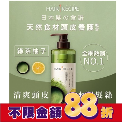 HAIRRECIPE 髮的食譜綠茶柚子淨油保濕水感洗髮露