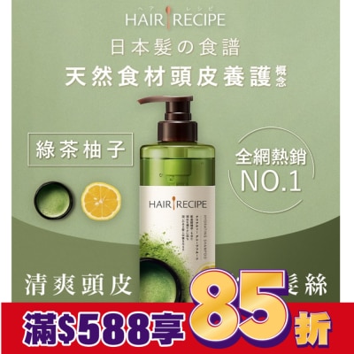 HAIRRECIPE 髮的食譜綠茶柚子淨油保濕水感洗髮露