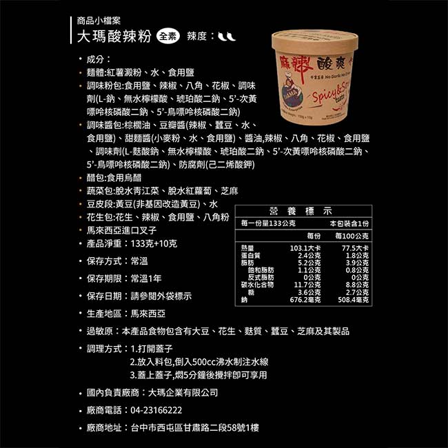 【大瑪南洋】酸辣粉x6碗(133g/碗)