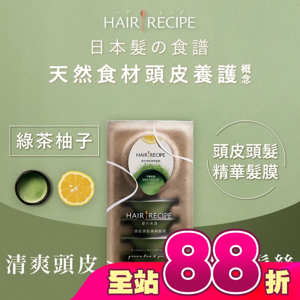 Hair Recipe 日本髮的食譜頭皮頭髮精華髮膜綠茶柚子 (12MLX6) (護髮)