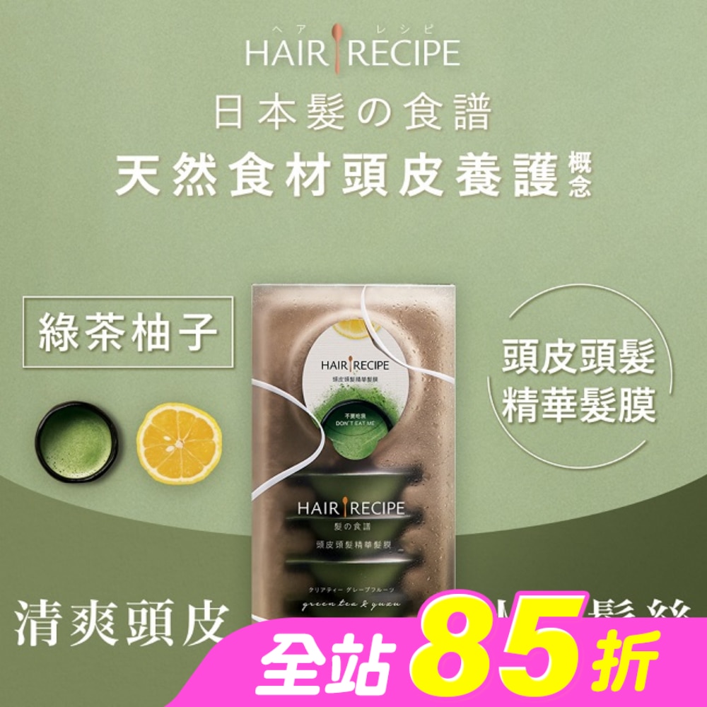 Hair Recipe 日本髮的食譜頭皮頭髮精華髮膜綠茶柚子 (12MLX6) (護髮)
